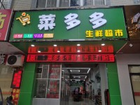 临街底商222㎡,业主稳定出售商铺收入稳 德源居