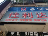 出售4.07×13.4＝54占地面积，前 城南私宅