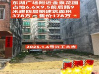 东湖私宅，6.6剩9.5占地，四层八，前 东湖私宅