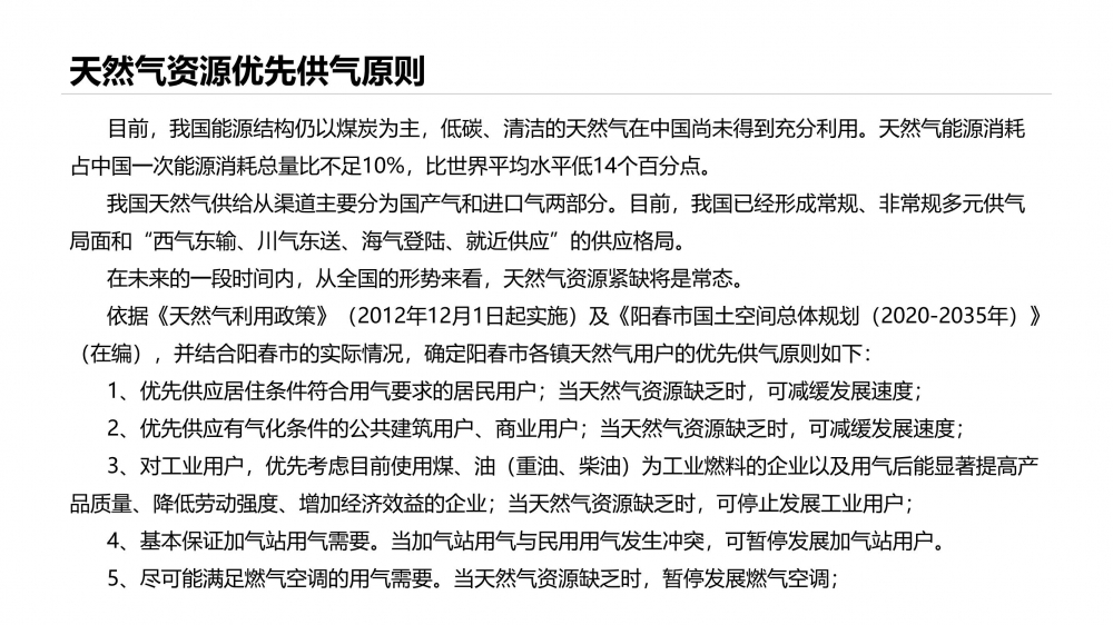 阳春市春湾等15个镇天然气专项规划（2021-2035）（简本）_05.jpg