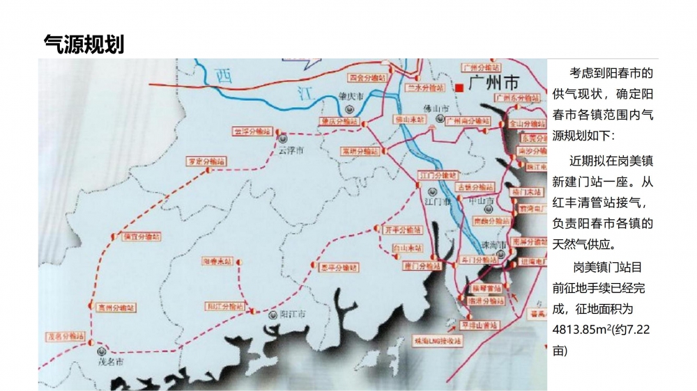 阳春市春湾等15个镇天然气专项规划（2021-2035）（简本）_14.jpg