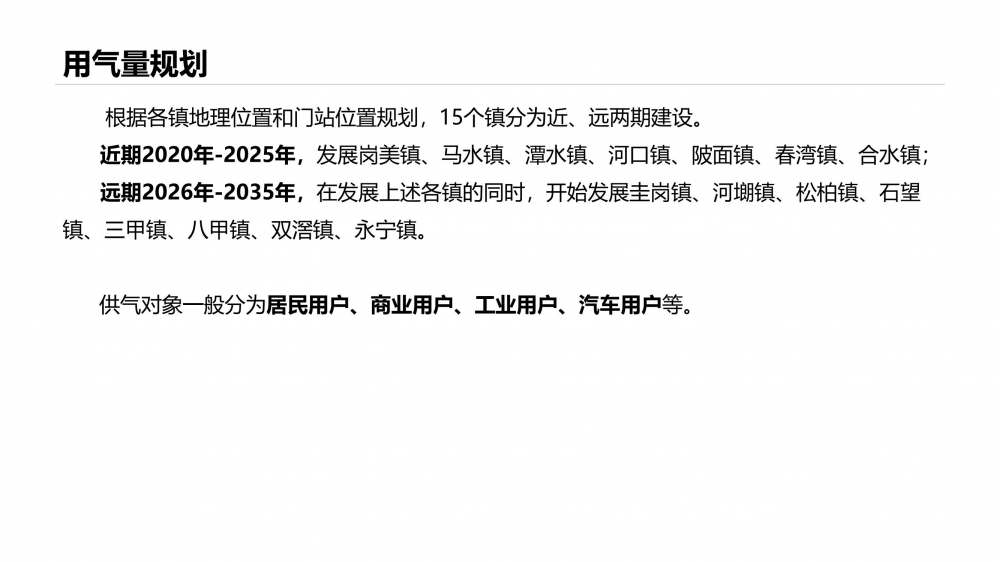 阳春市春湾等15个镇天然气专项规划（2021-2035）（简本）_15.jpg