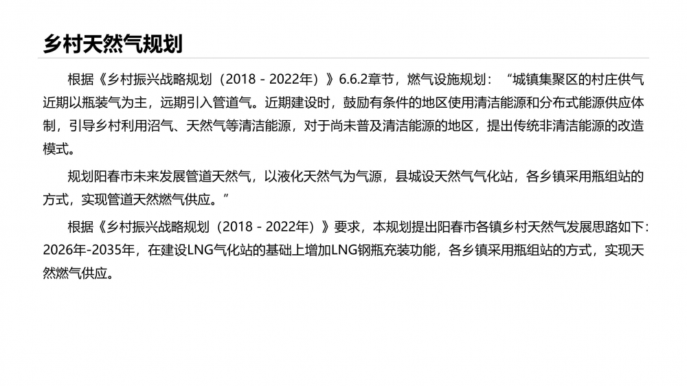 阳春市春湾等15个镇天然气专项规划（2021-2035）（简本）_23.jpg