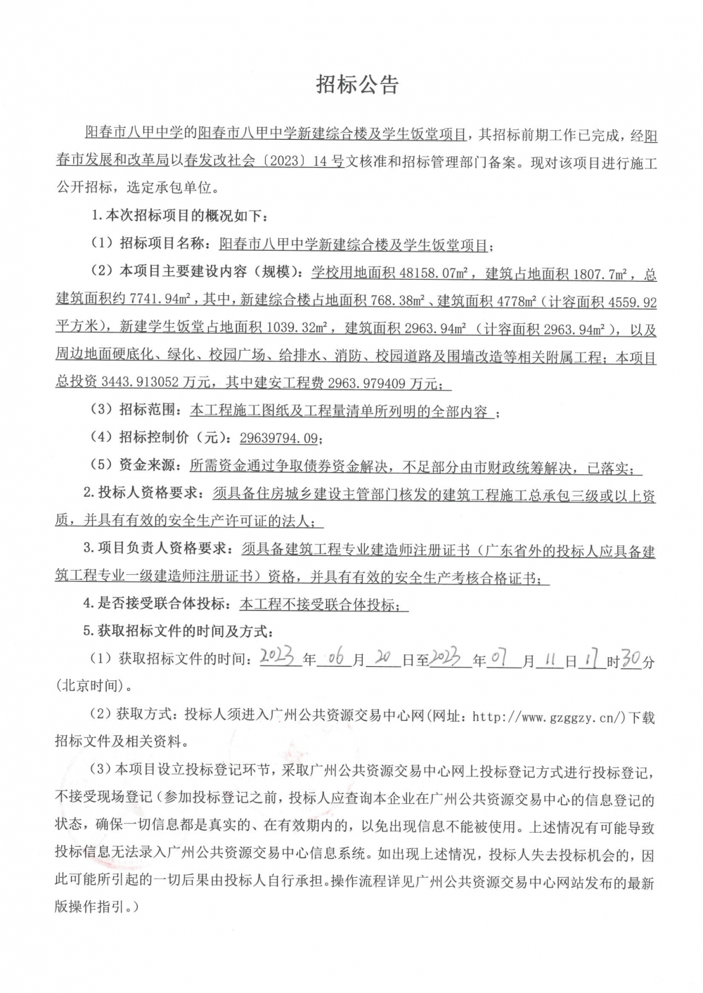 招标公告_00.jpg