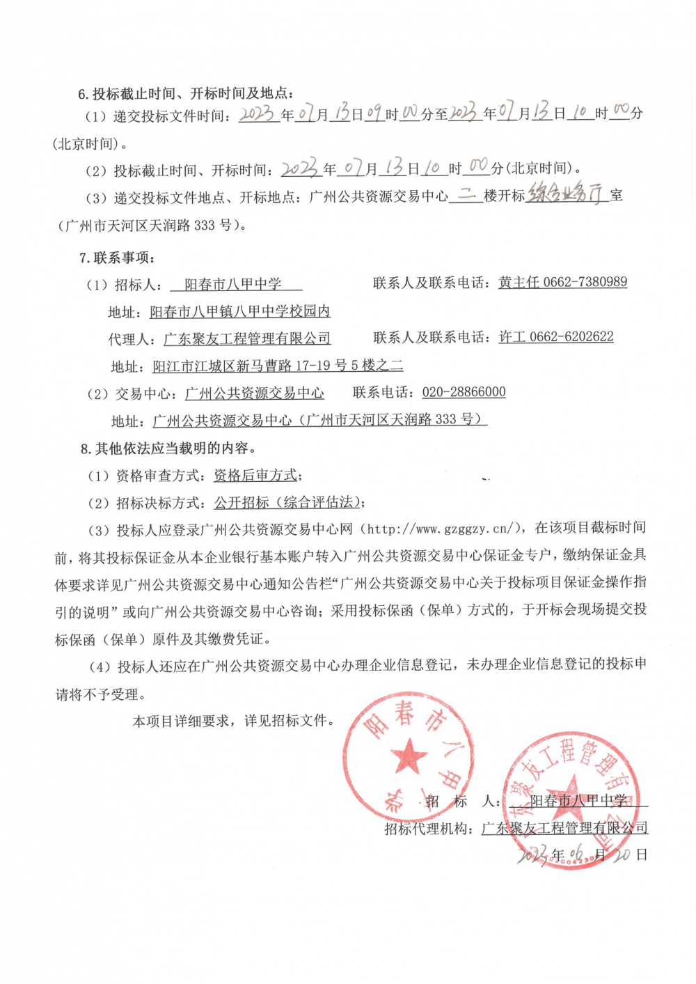 招标公告_01.jpg