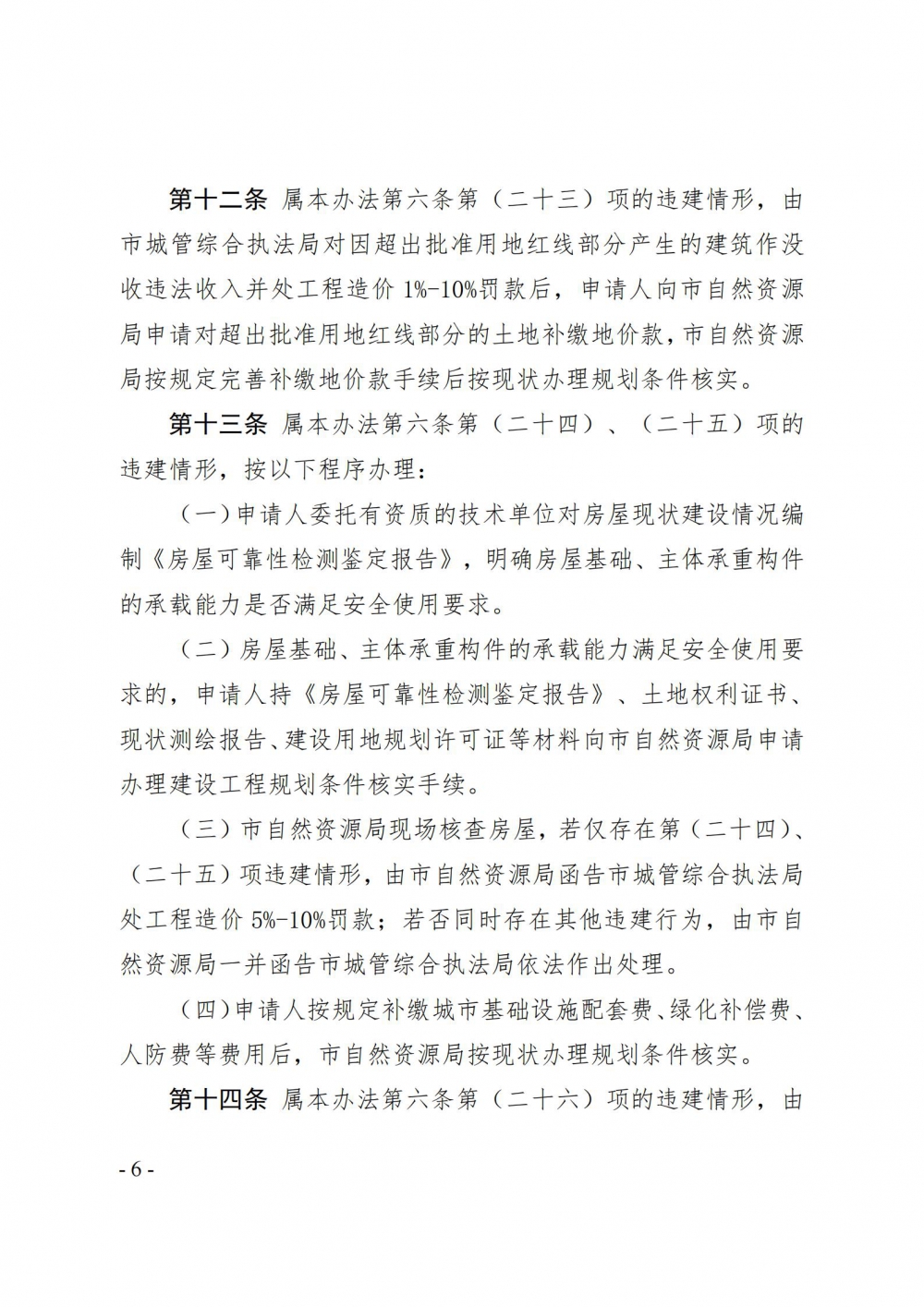 《阳春市历史遗留违法建筑处理办法》（征求意见稿）_05.jpg