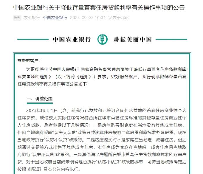 中国农业银行公告截图。
