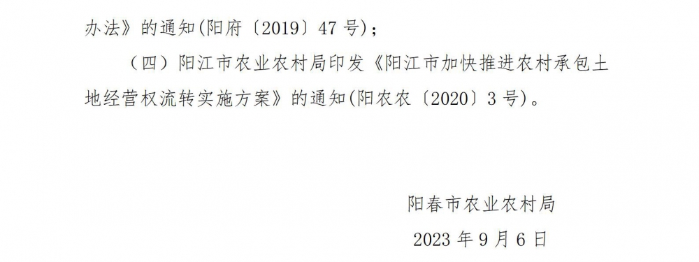 《阳春市加快推进农村承包土地经营权流转奖补办法》编制情况说明_03.jpg