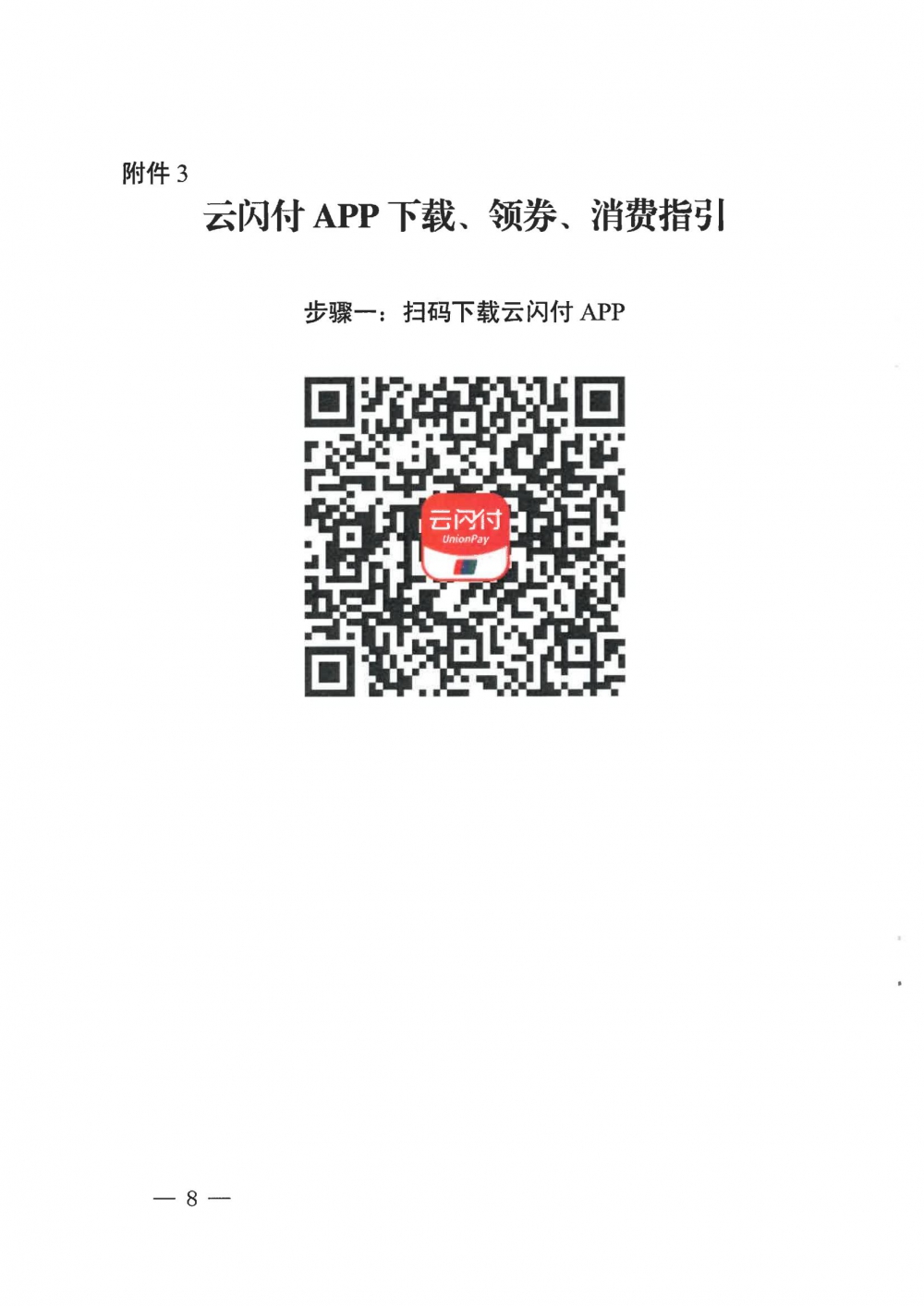 春府办函〔2023〕110号阳春市人民政府办公室关于印发《阳春市2023年丰收节期间购房发放消费券活动实施方案》的通知_07.jpg