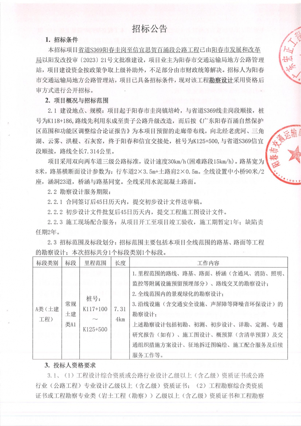 招标公告_00.jpg