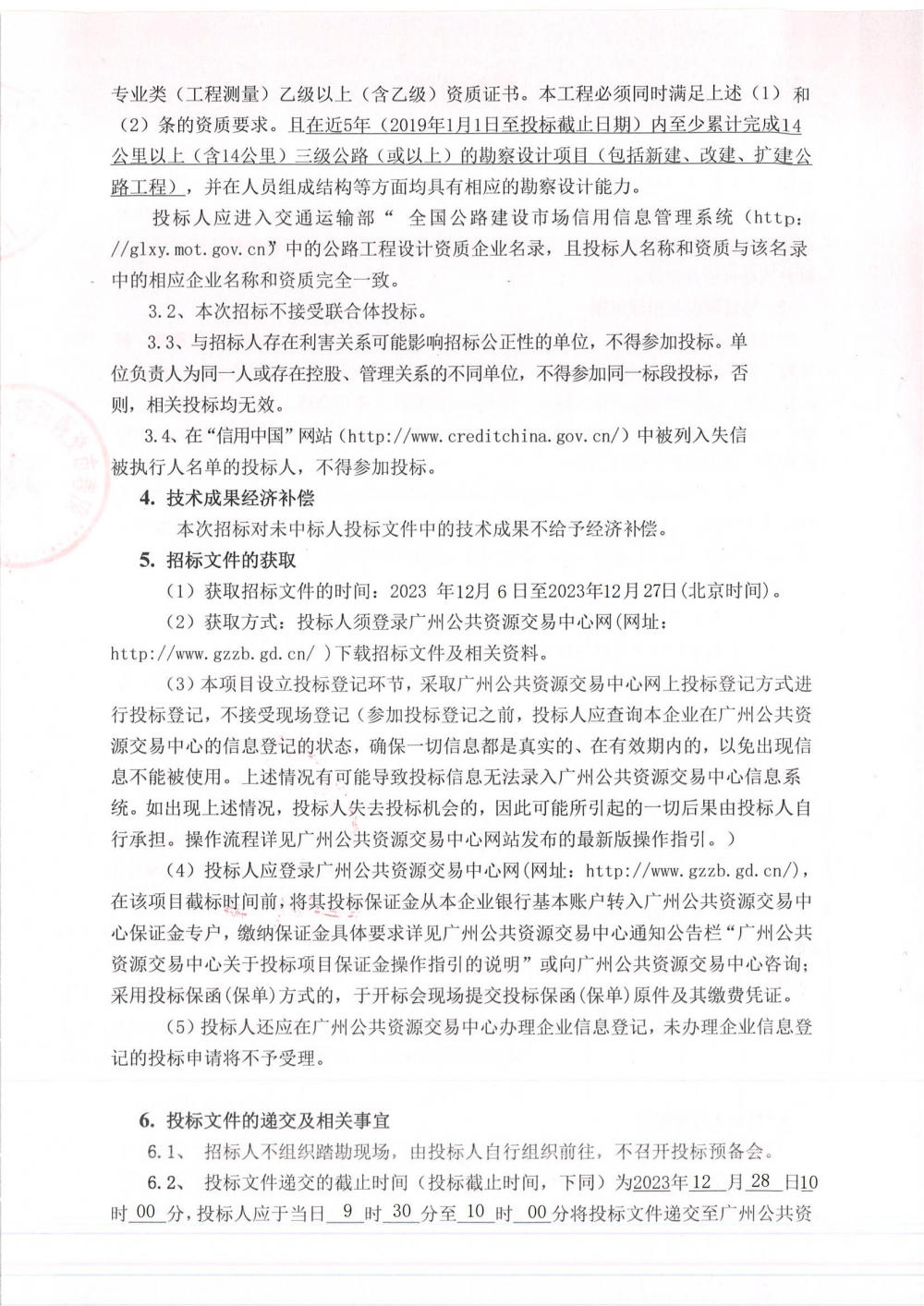 招标公告_01.jpg