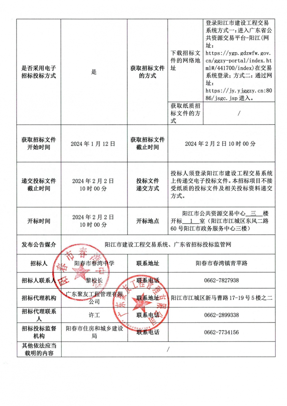 招标公告_01.jpg