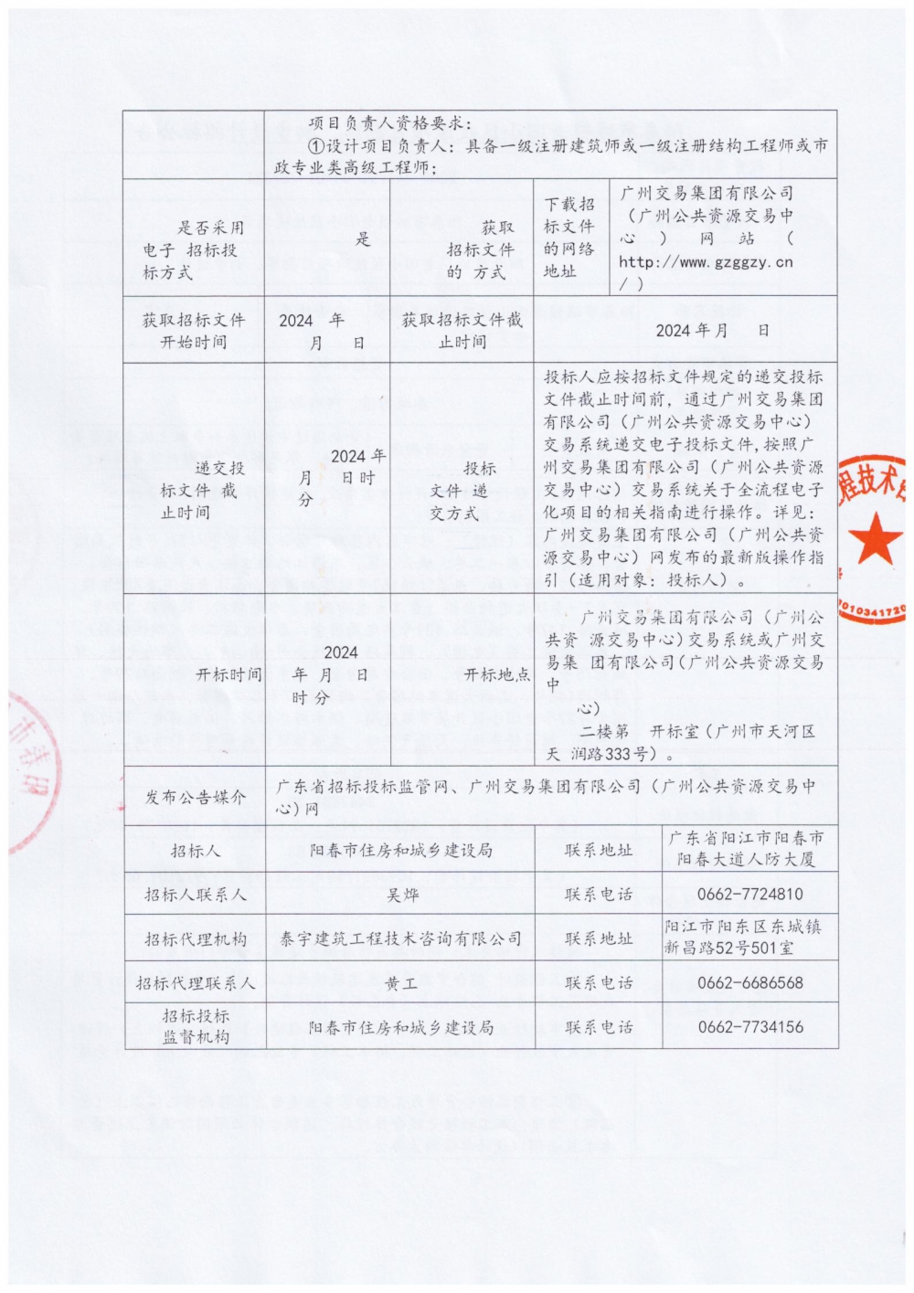 招标公告_01.jpg