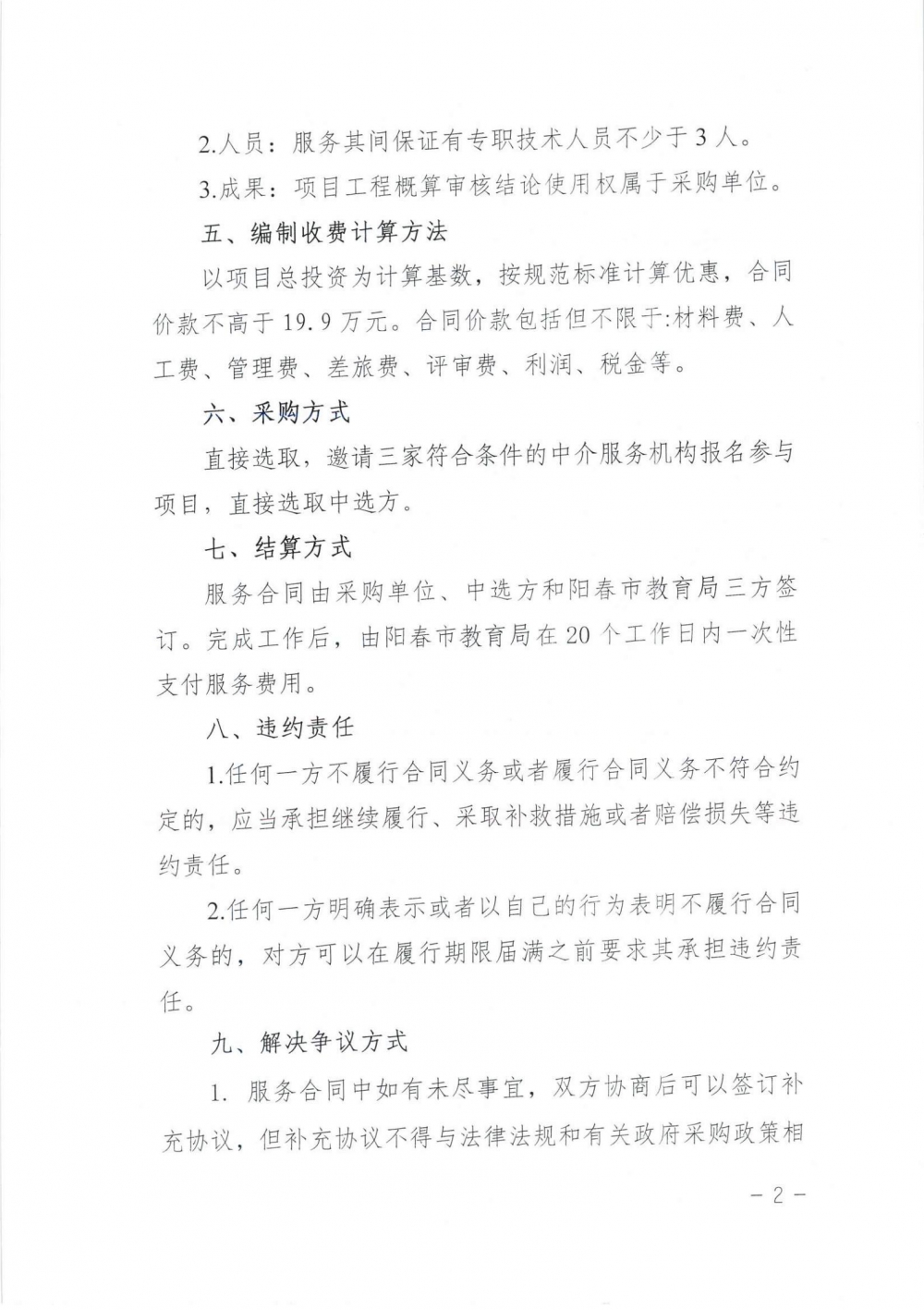 阳春市第三中学迁建项目初步设计概算审核服务采购需求书_01.jpg