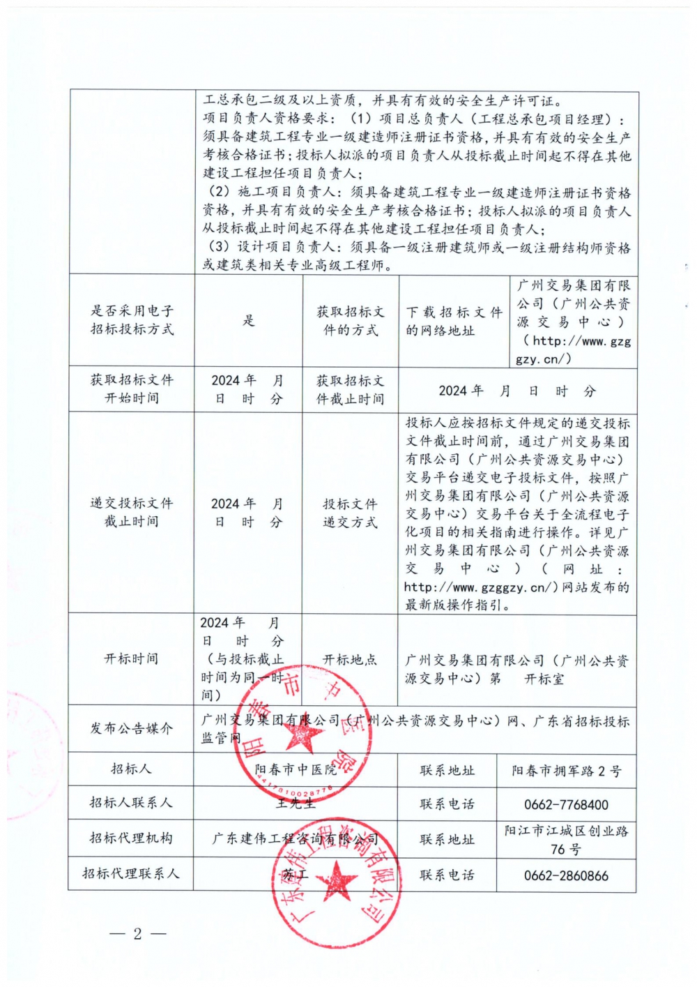 招标公告（EPC）_01.jpg