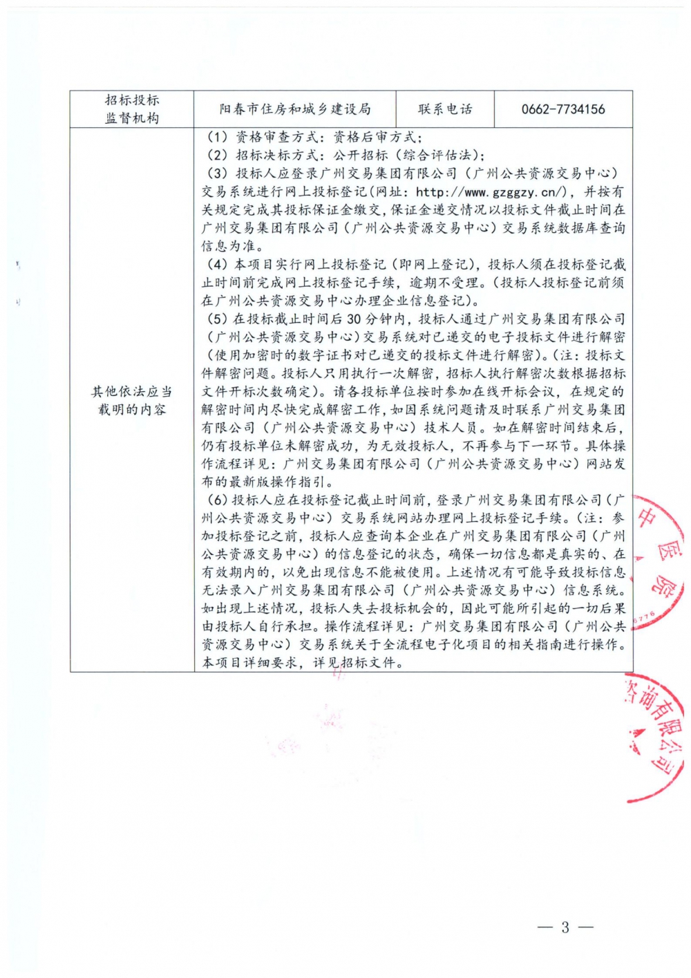 招标公告（EPC）_02.jpg