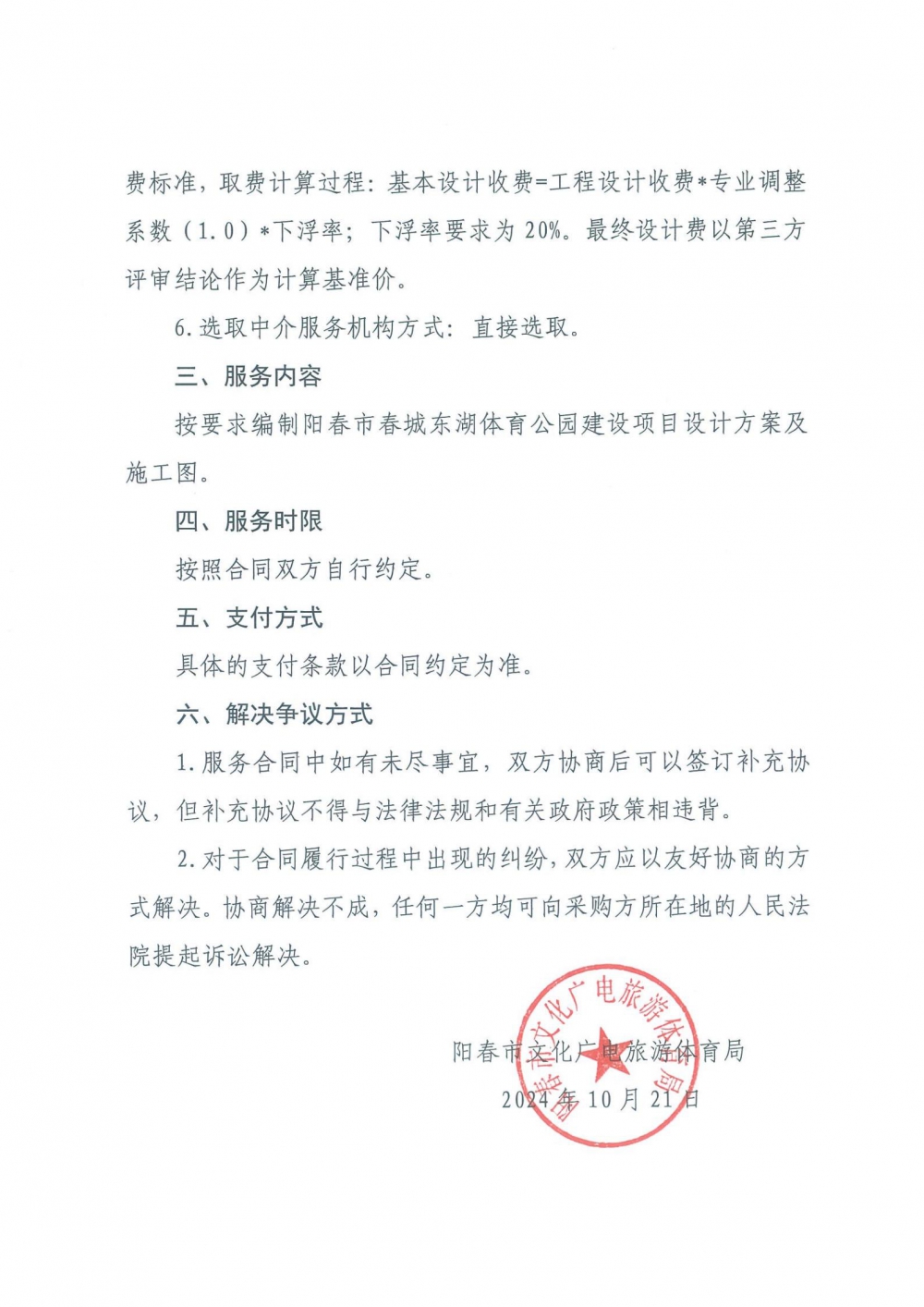 阳春市春城东湖体育公园建设项目设计需求书_01.jpg