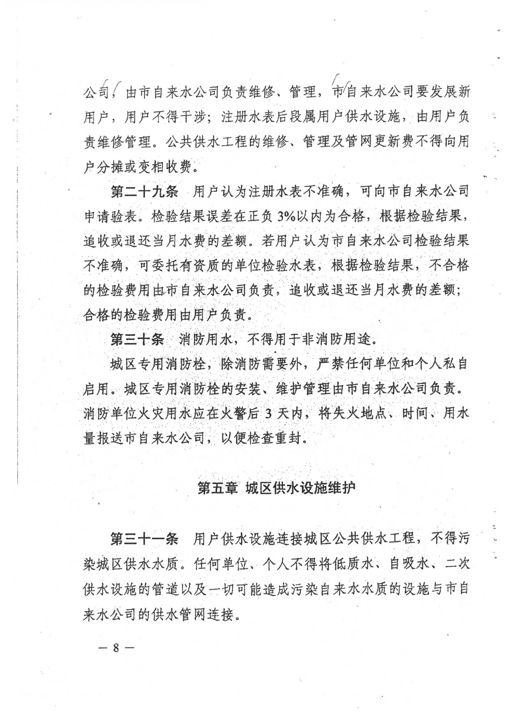1-关于印发阳春市城区供水管理办法的通知（征求意见稿）_07.jpg