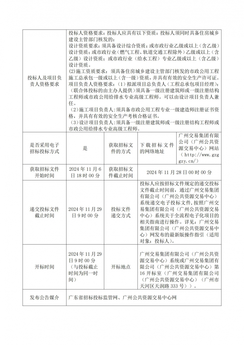 招标公告_01.jpg