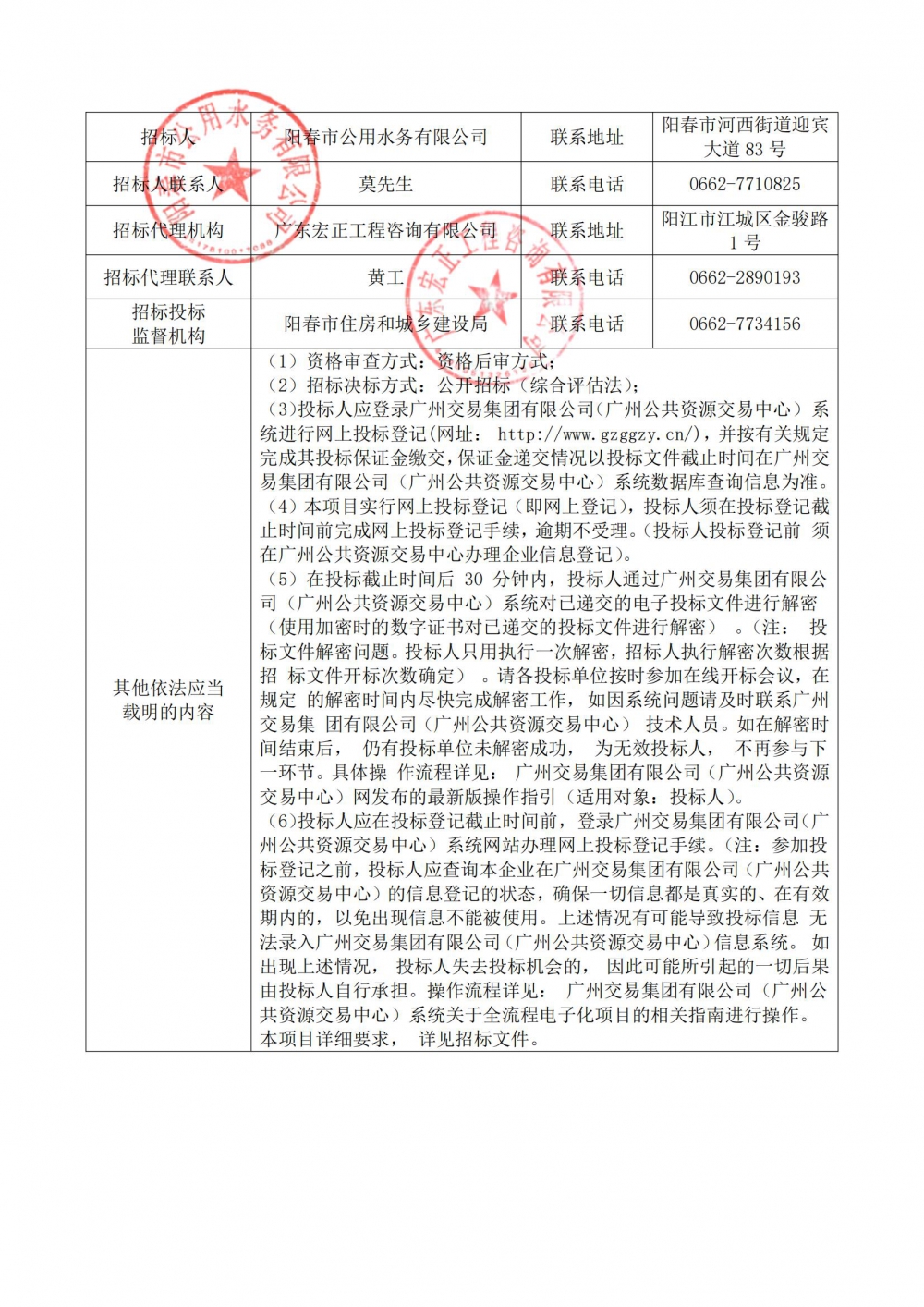 招标公告_02.jpg