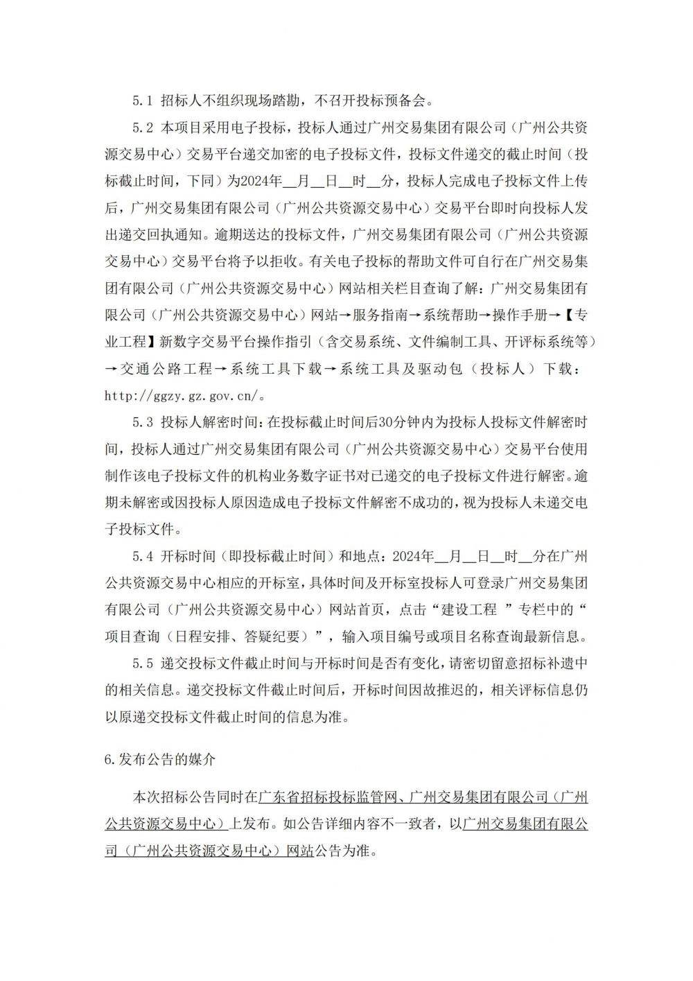 （招标公告）省道S369线阳春圭岗至信宜思贺百涌段公路工程(1)_03.jpg