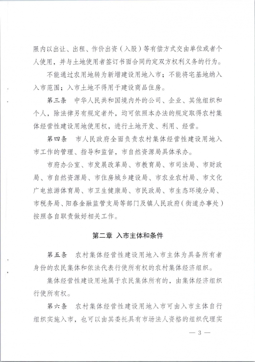 农村集体经营性建设用地入市_02.jpg