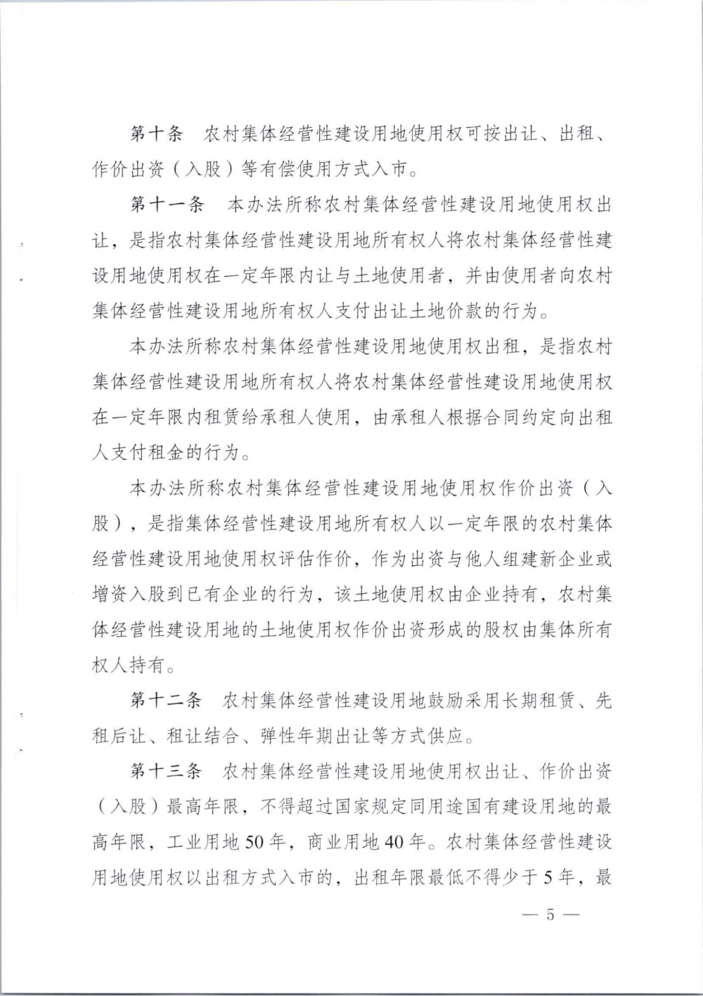 农村集体经营性建设用地入市_04.jpg