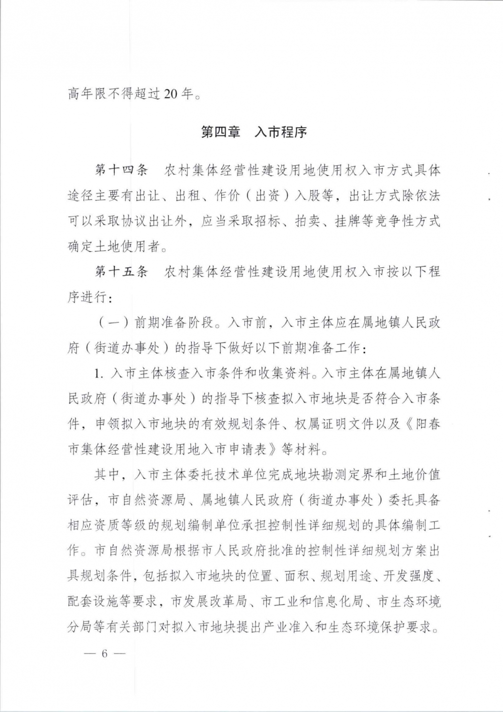 农村集体经营性建设用地入市_05.jpg