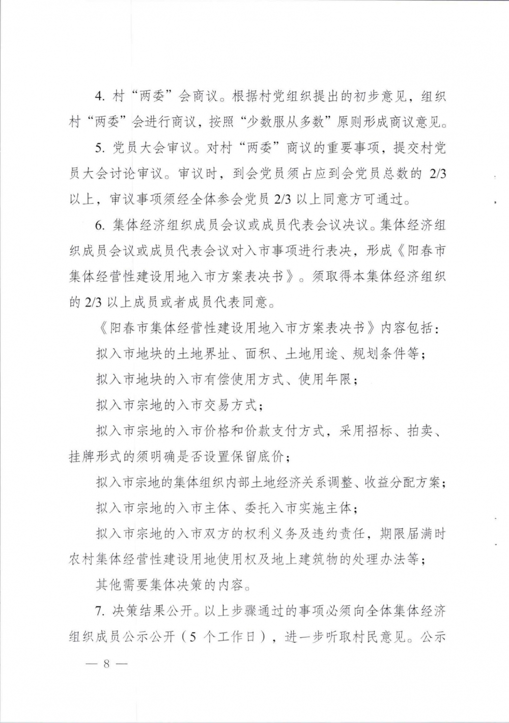 农村集体经营性建设用地入市_07.jpg