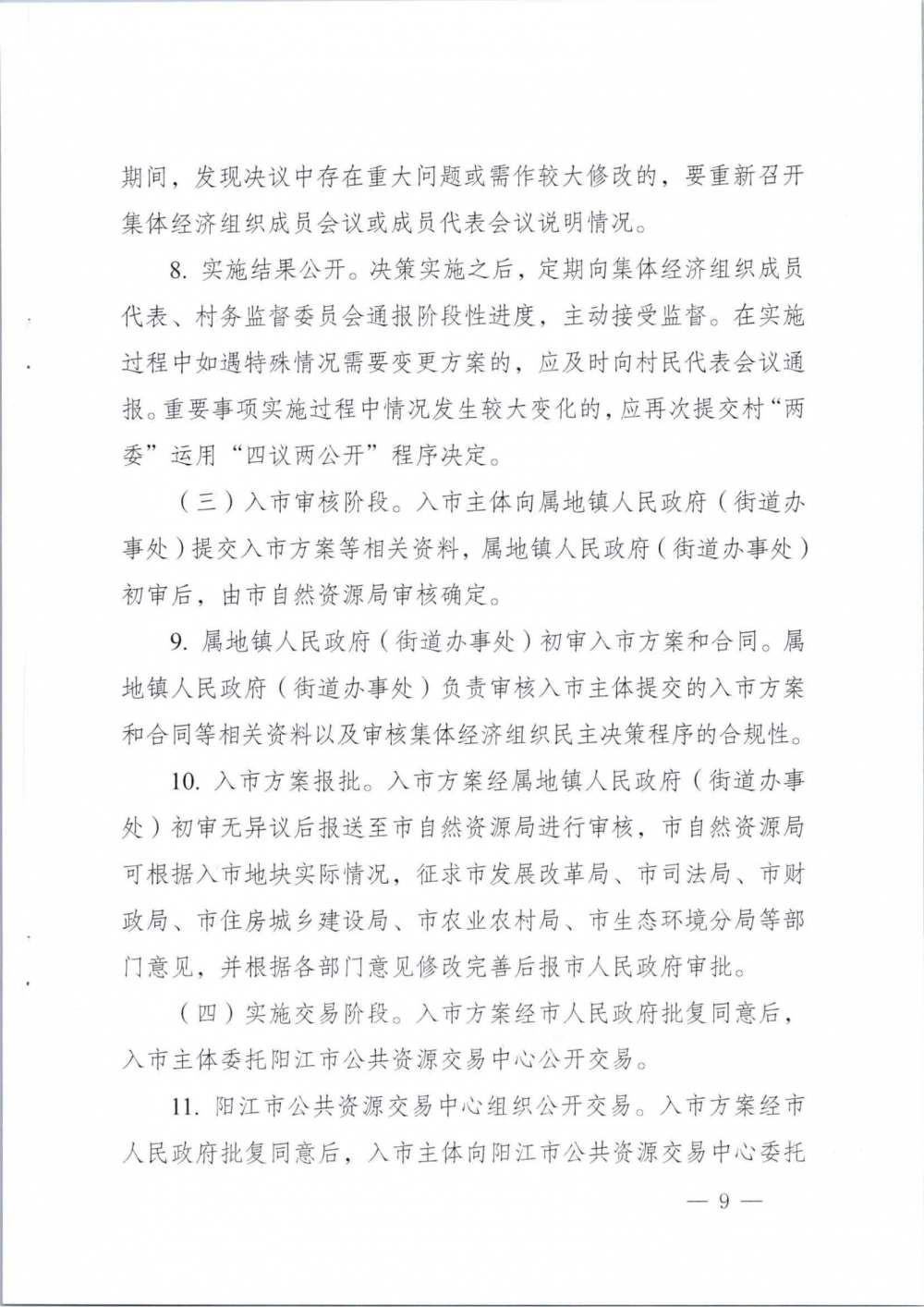 农村集体经营性建设用地入市_08.jpg