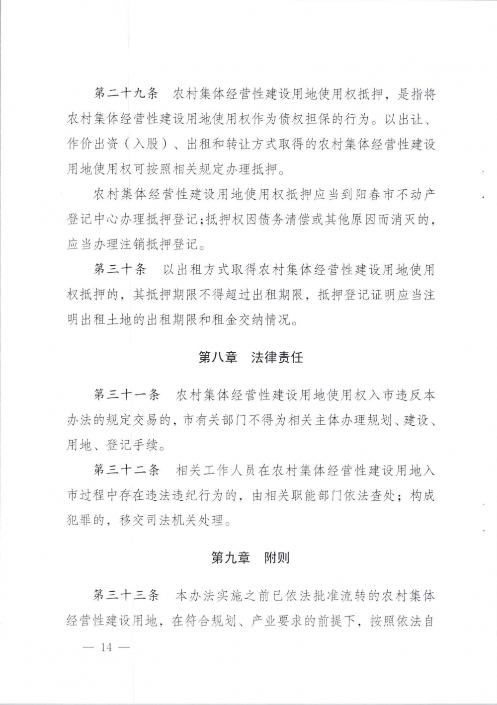 农村集体经营性建设用地入市_13.jpg