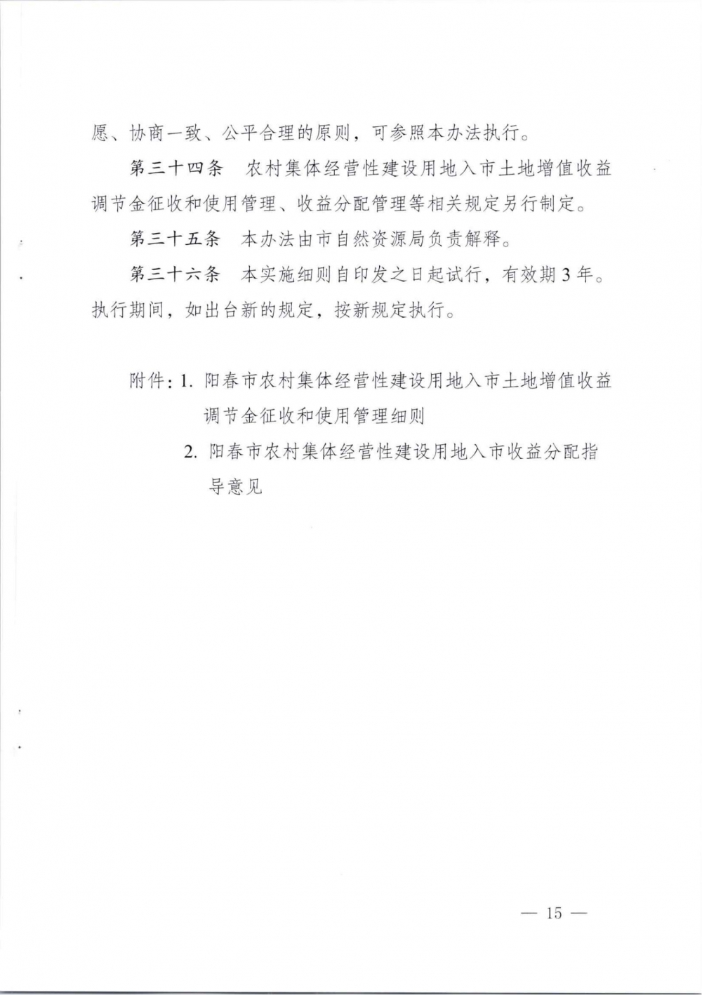 农村集体经营性建设用地入市_14.jpg
