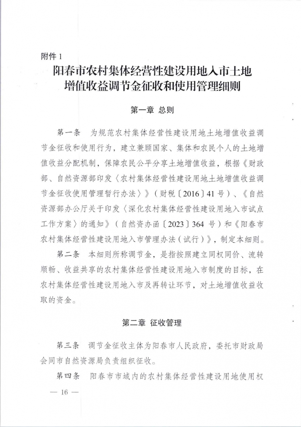 农村集体经营性建设用地入市_15.jpg