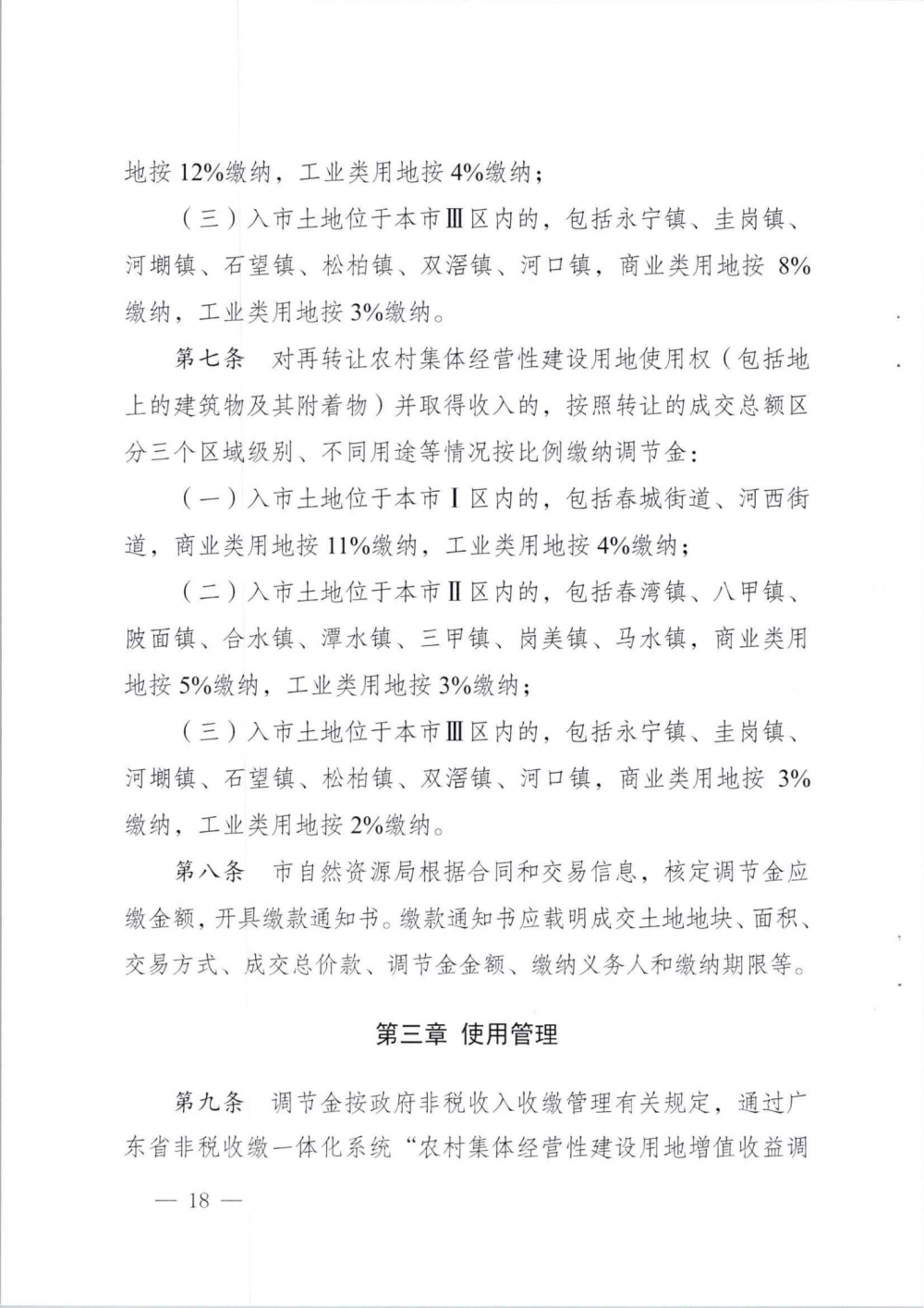 农村集体经营性建设用地入市_17.jpg