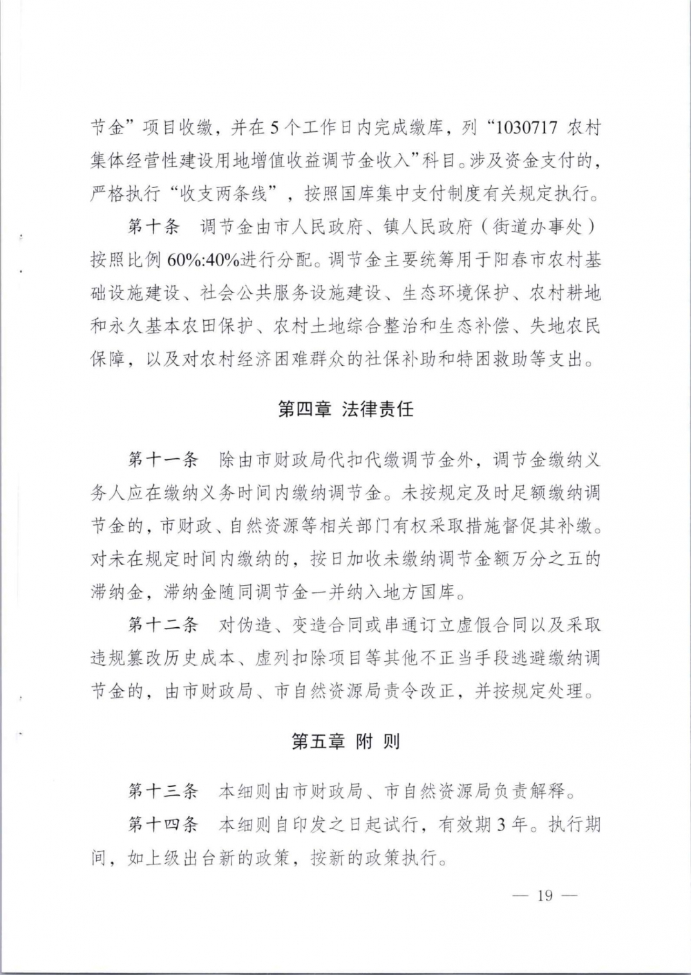农村集体经营性建设用地入市_18.jpg