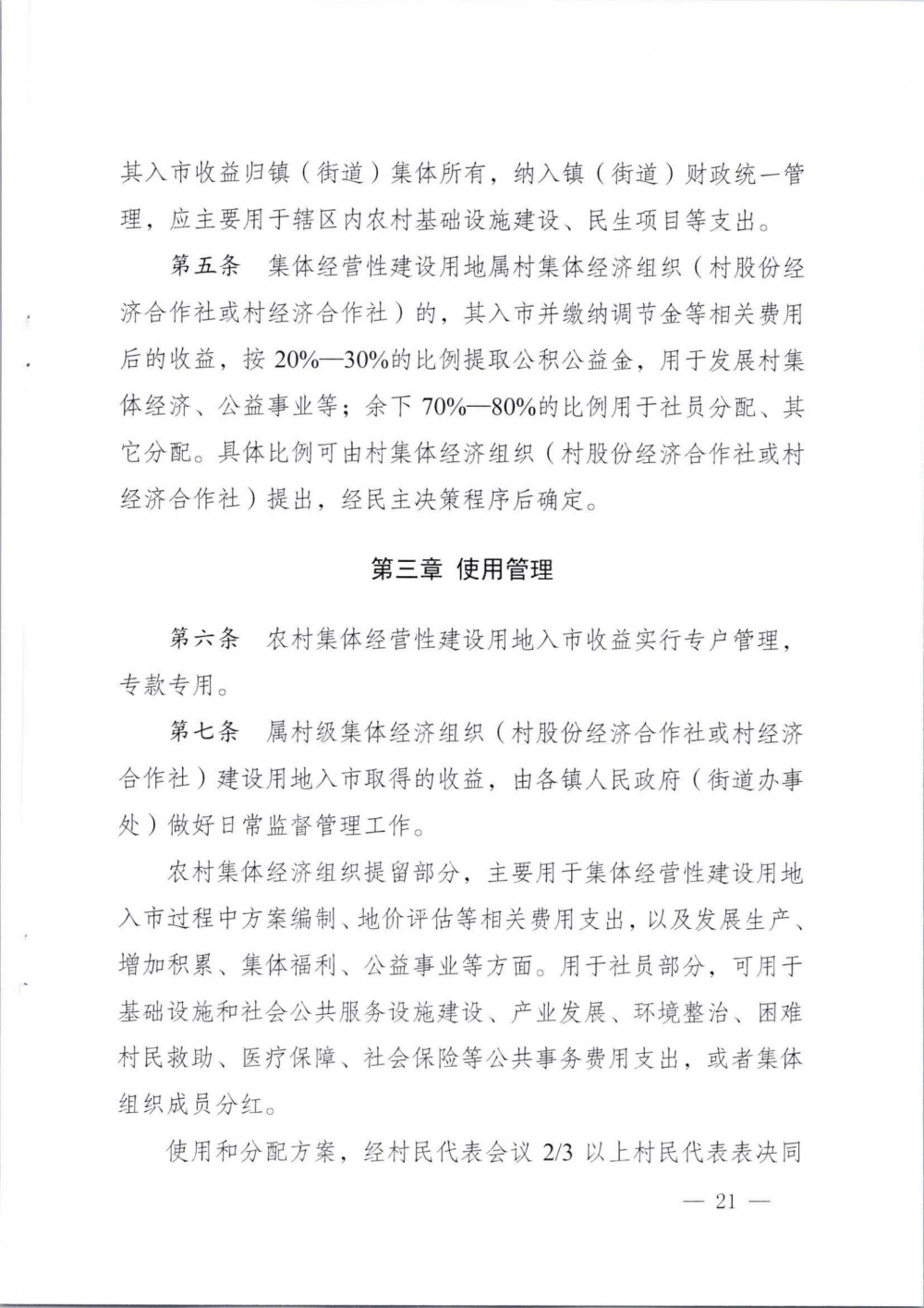 农村集体经营性建设用地入市_20.jpg