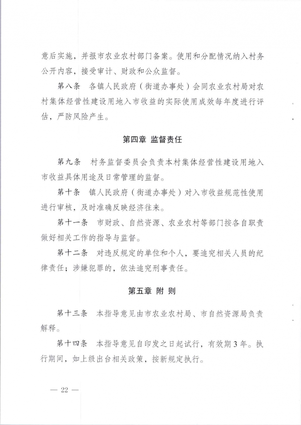 农村集体经营性建设用地入市_21.jpg