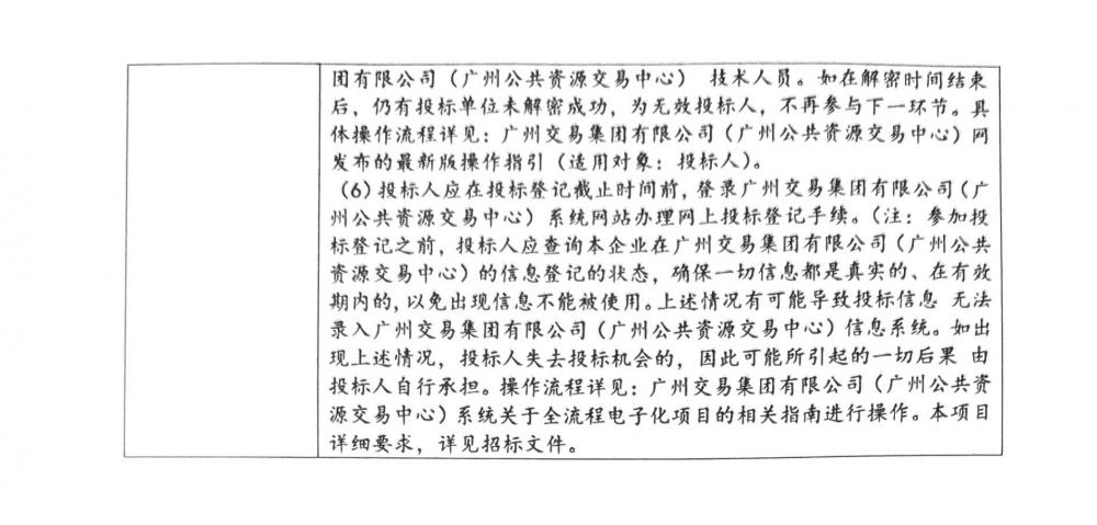 招标公告_02.jpg