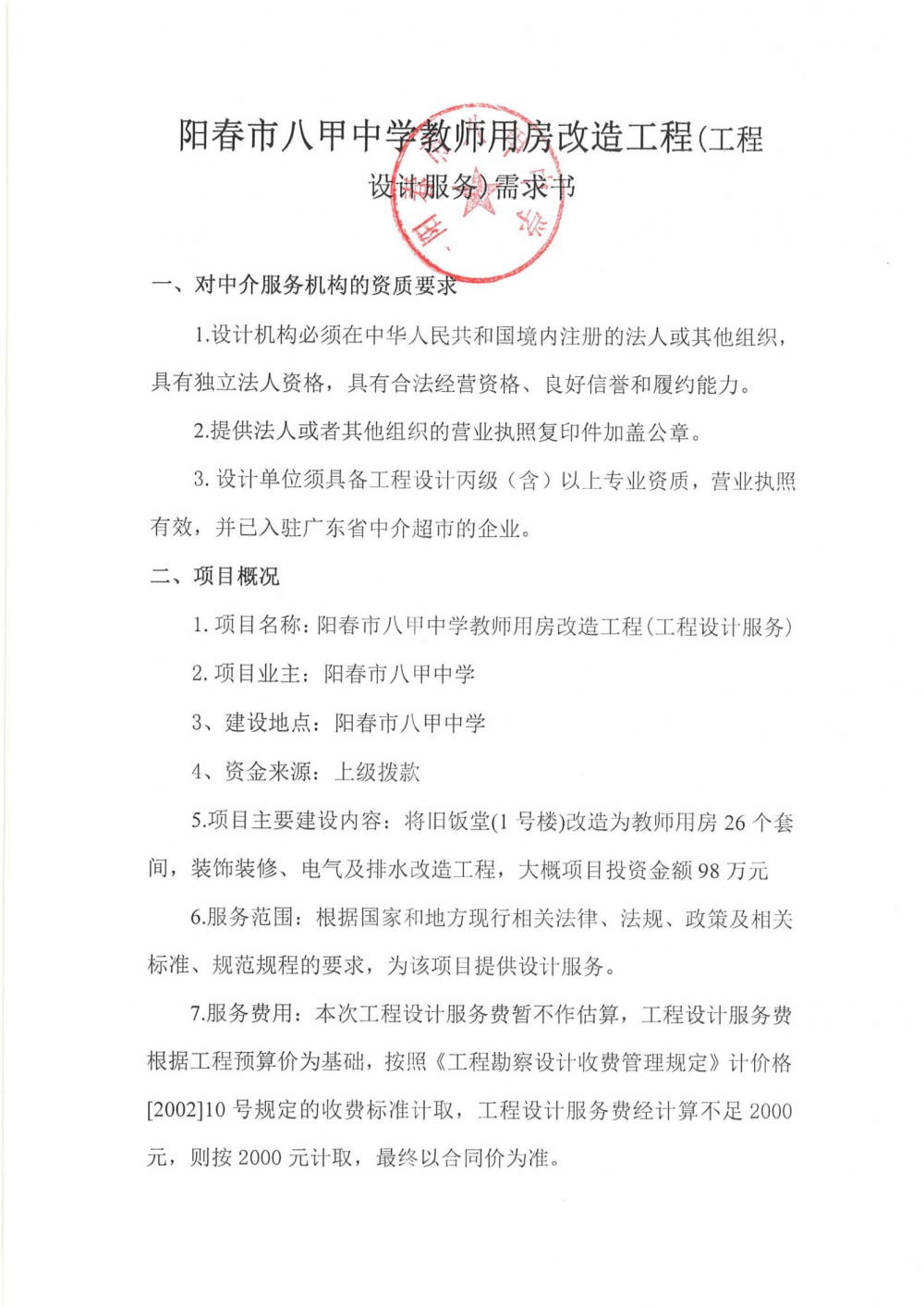 工程设计服务1_00.jpg