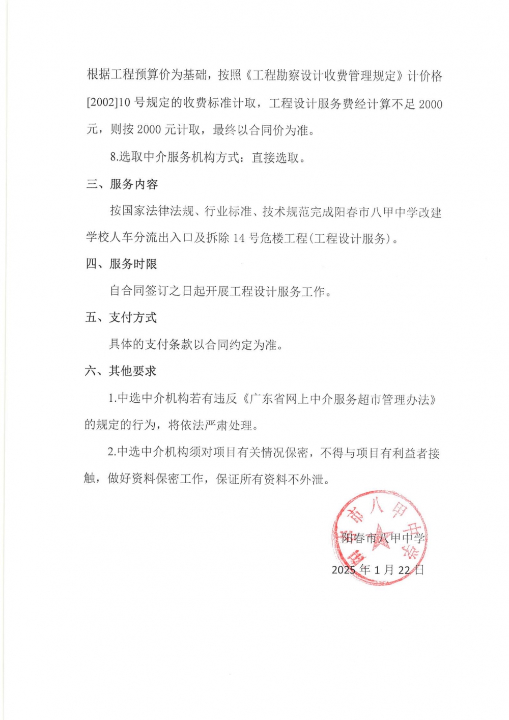 工程设计服务-人车分流_01.jpg