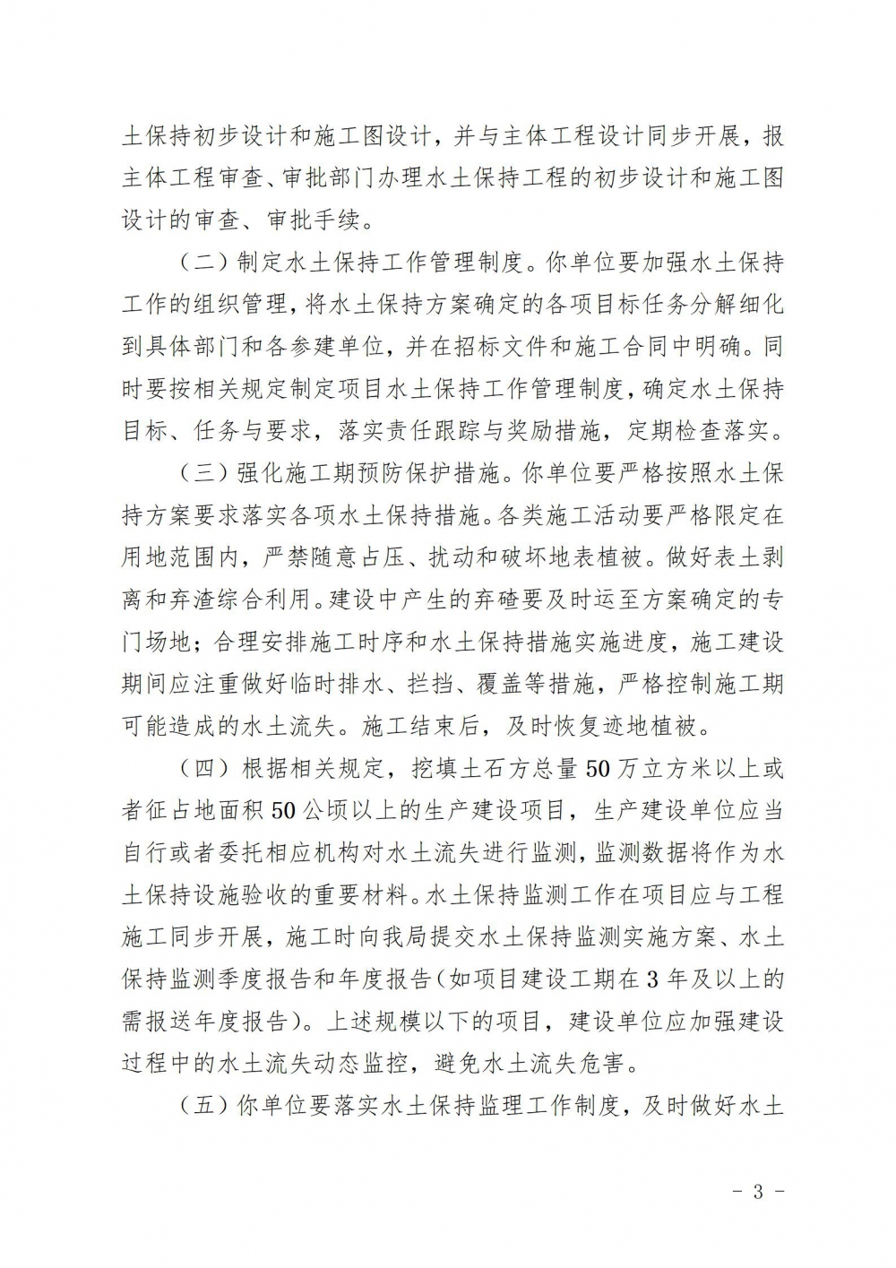春水水保〔2025〕3号阳春市水务局关于阳春市第三中学迁建项目水土保持方案审批准予行政许可决定书_03.jpg