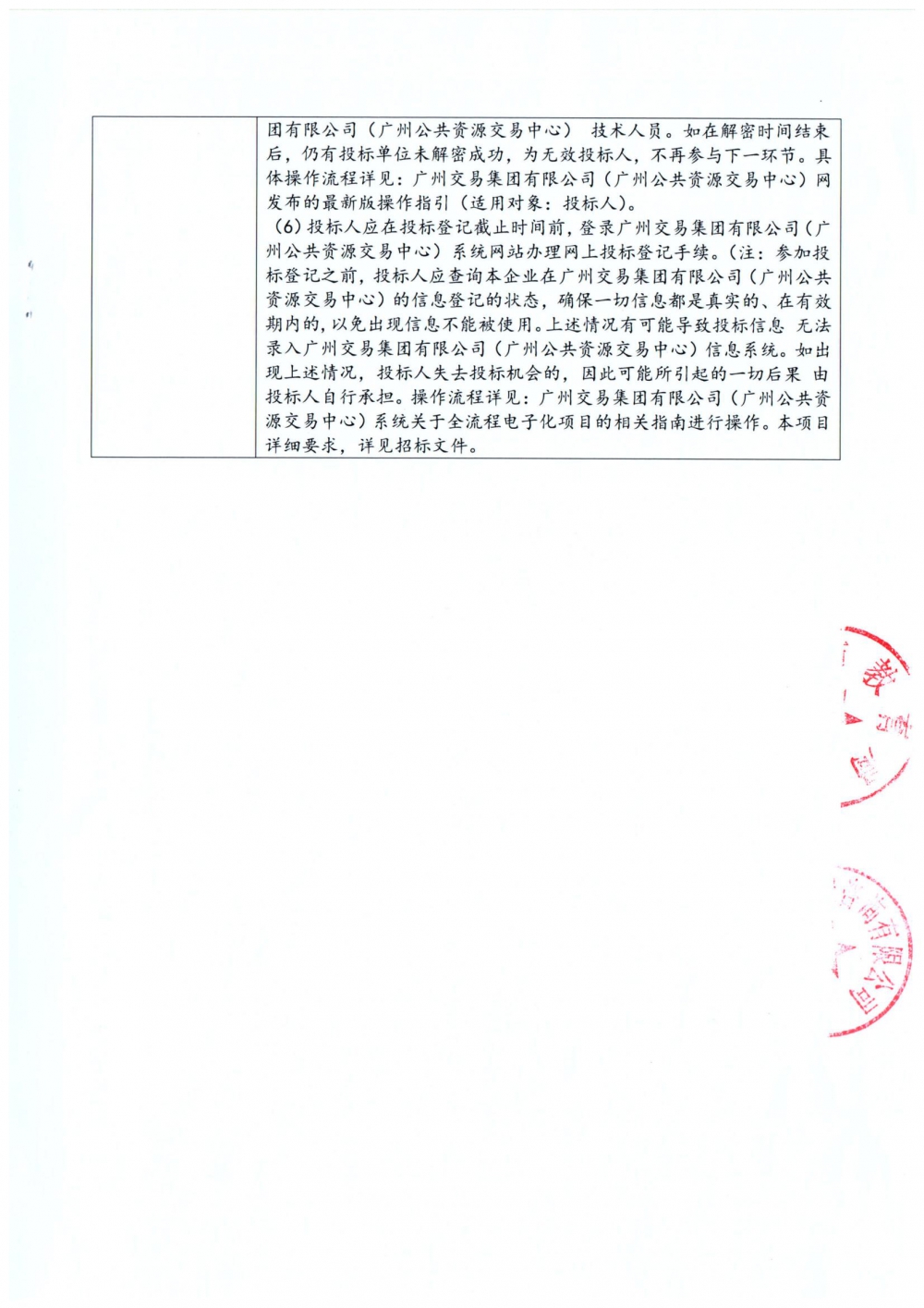 阳春市第三中学迁建项目招标公告_02.jpg