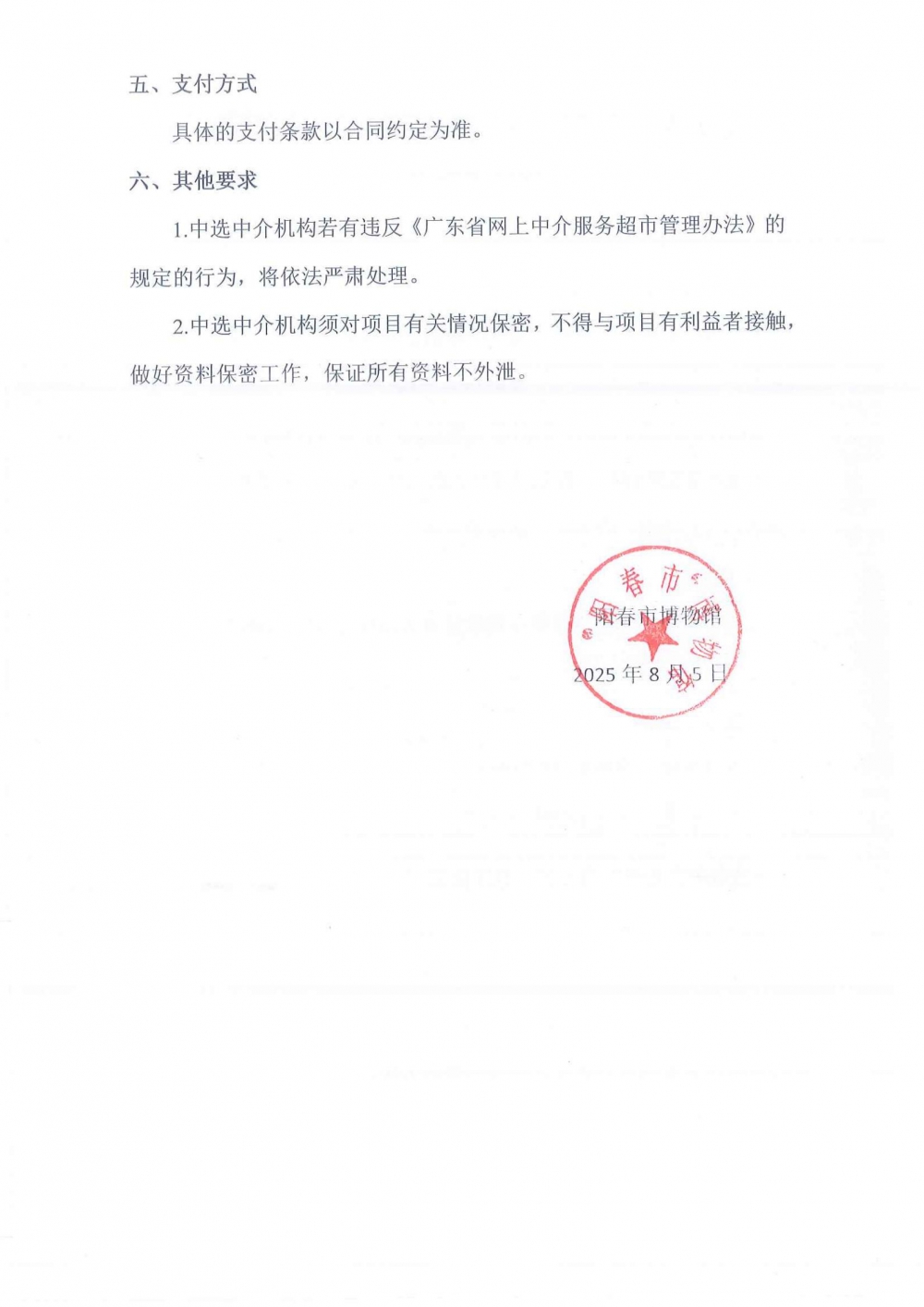 阳春市石望铸钱遗址考古遗址公园规划编制项目需求书_01.jpg