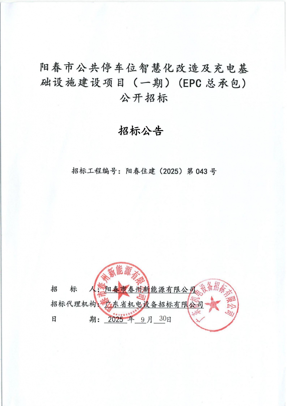 招标公告_00.jpg