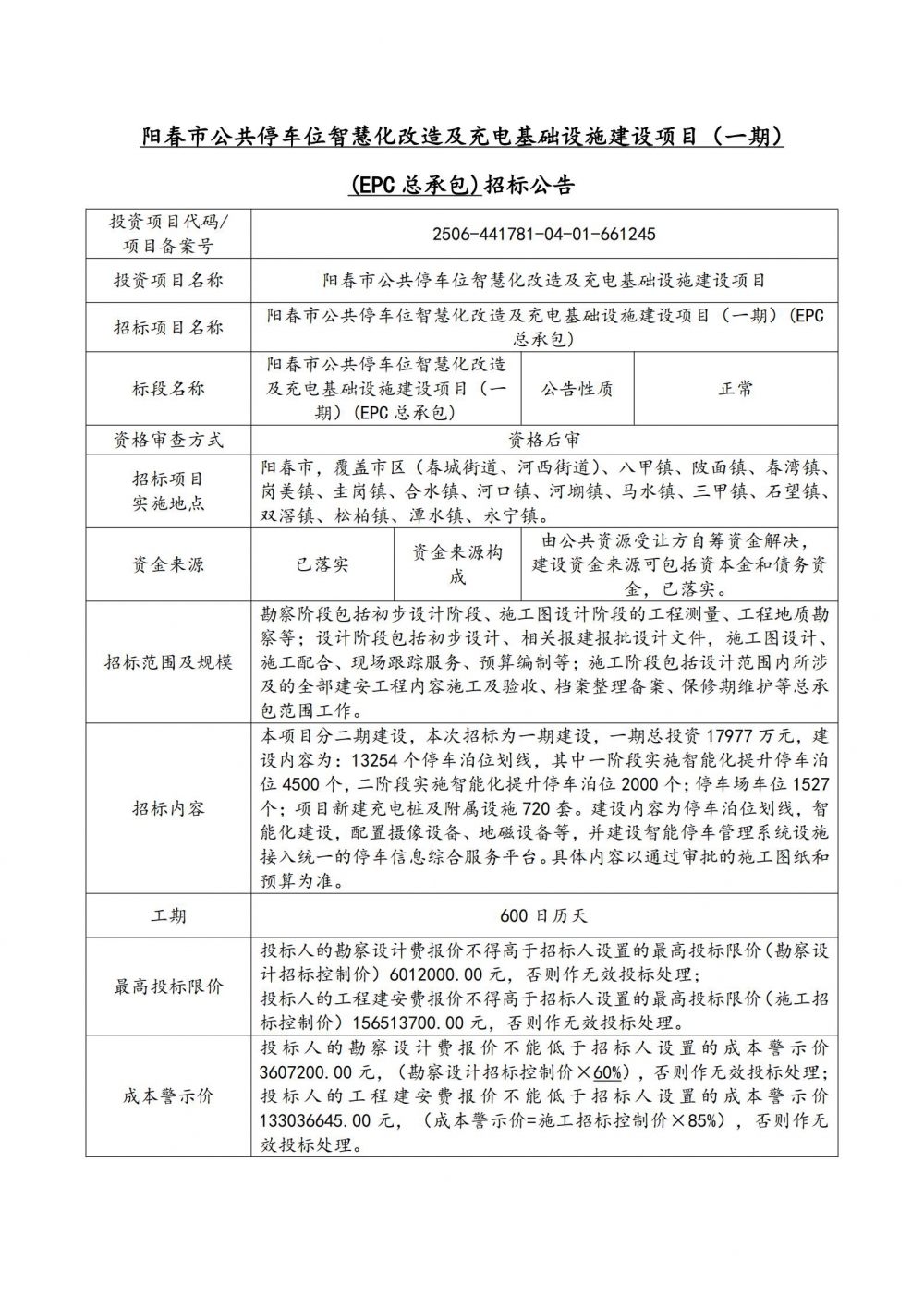 招标公告_01.jpg