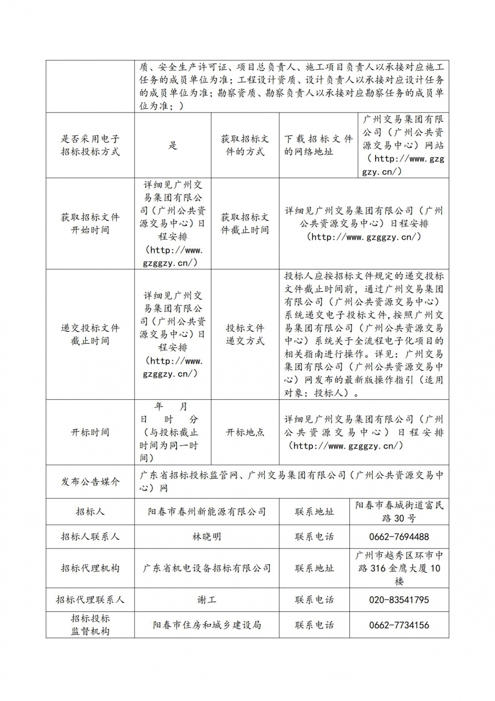 招标公告_03.jpg