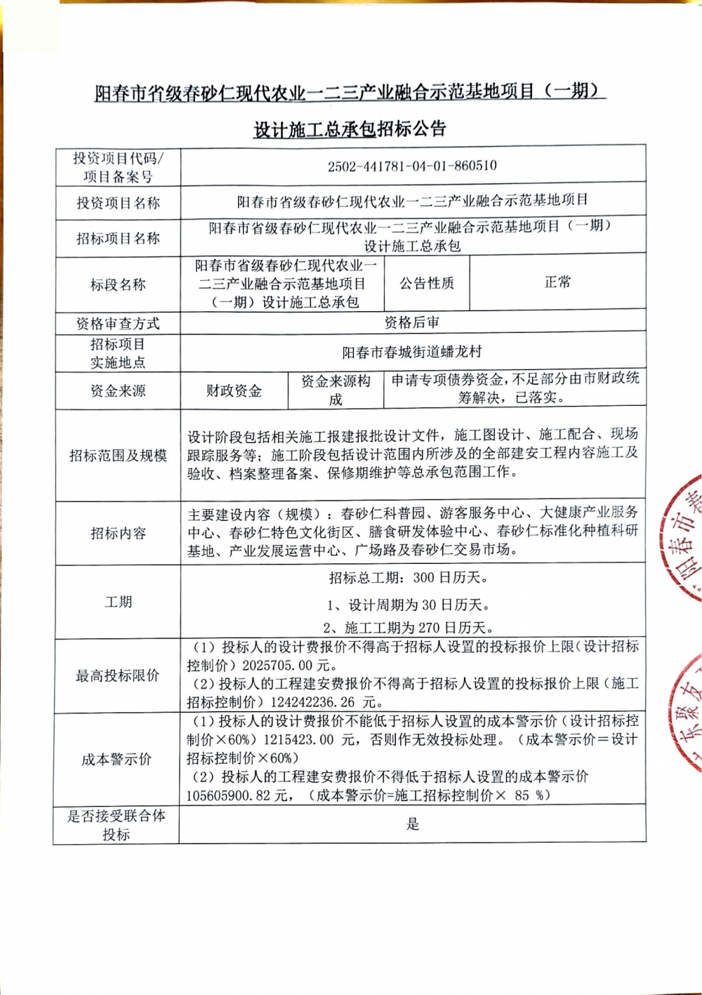 招标公告_00.jpg