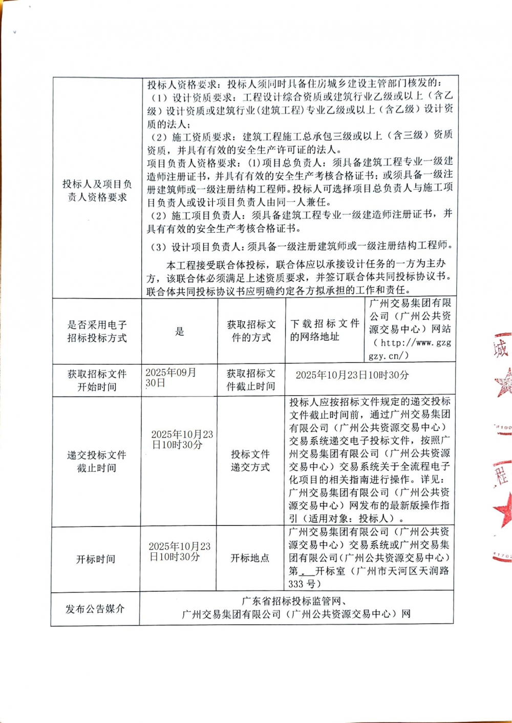 招标公告_01.jpg
