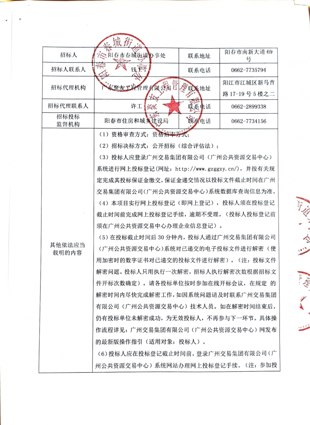 招标公告_02.jpg