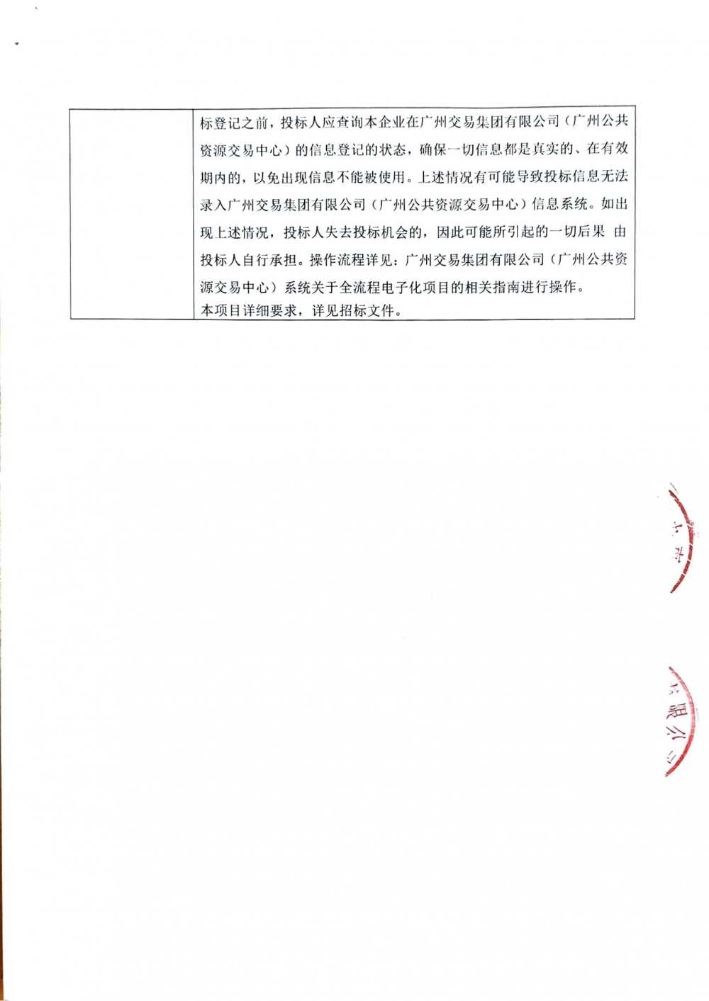 招标公告_03.jpg